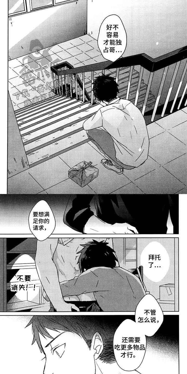 记忆的怪物 第6话 第7页