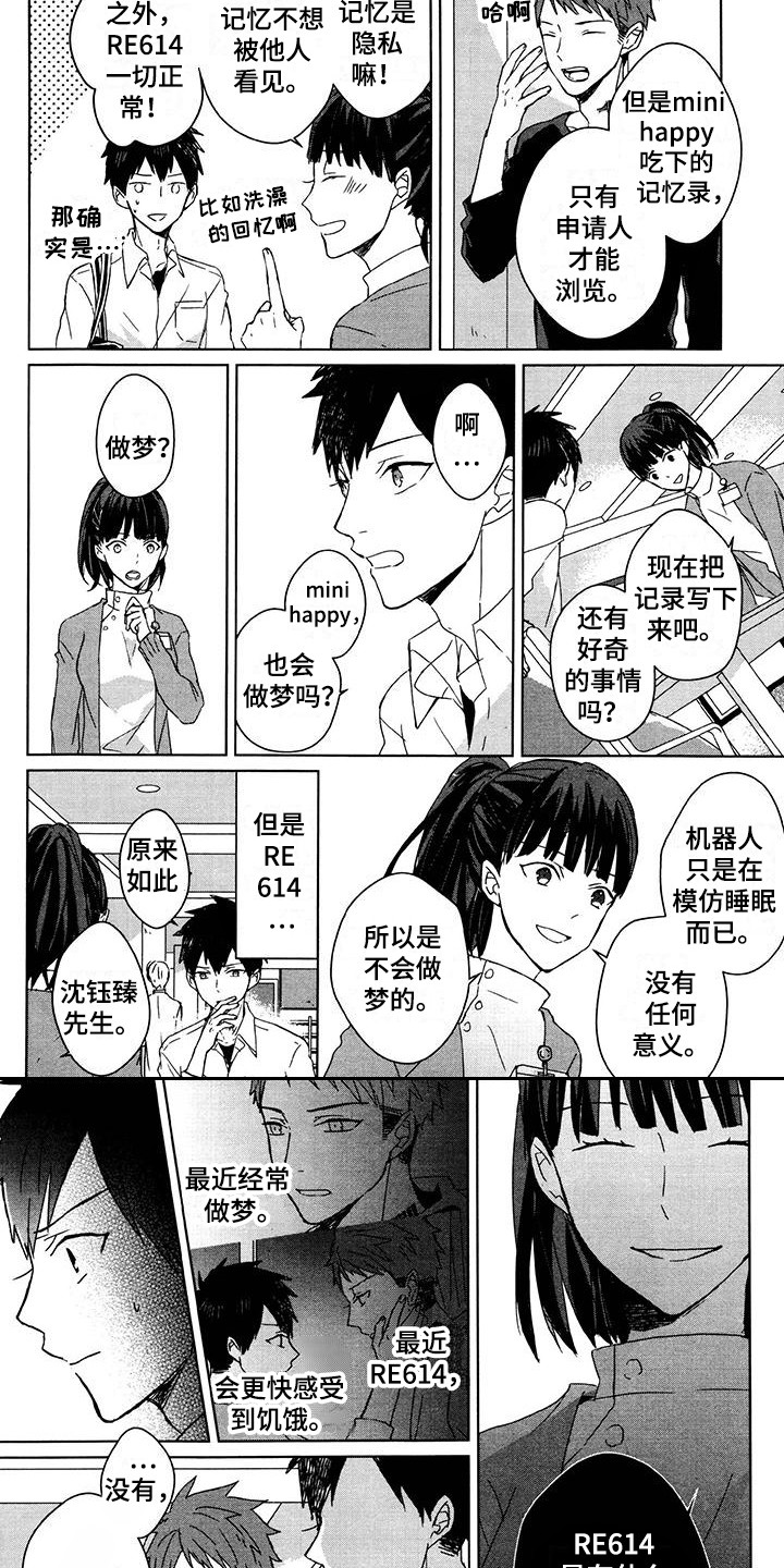 记忆的怪物 第5话 第2页