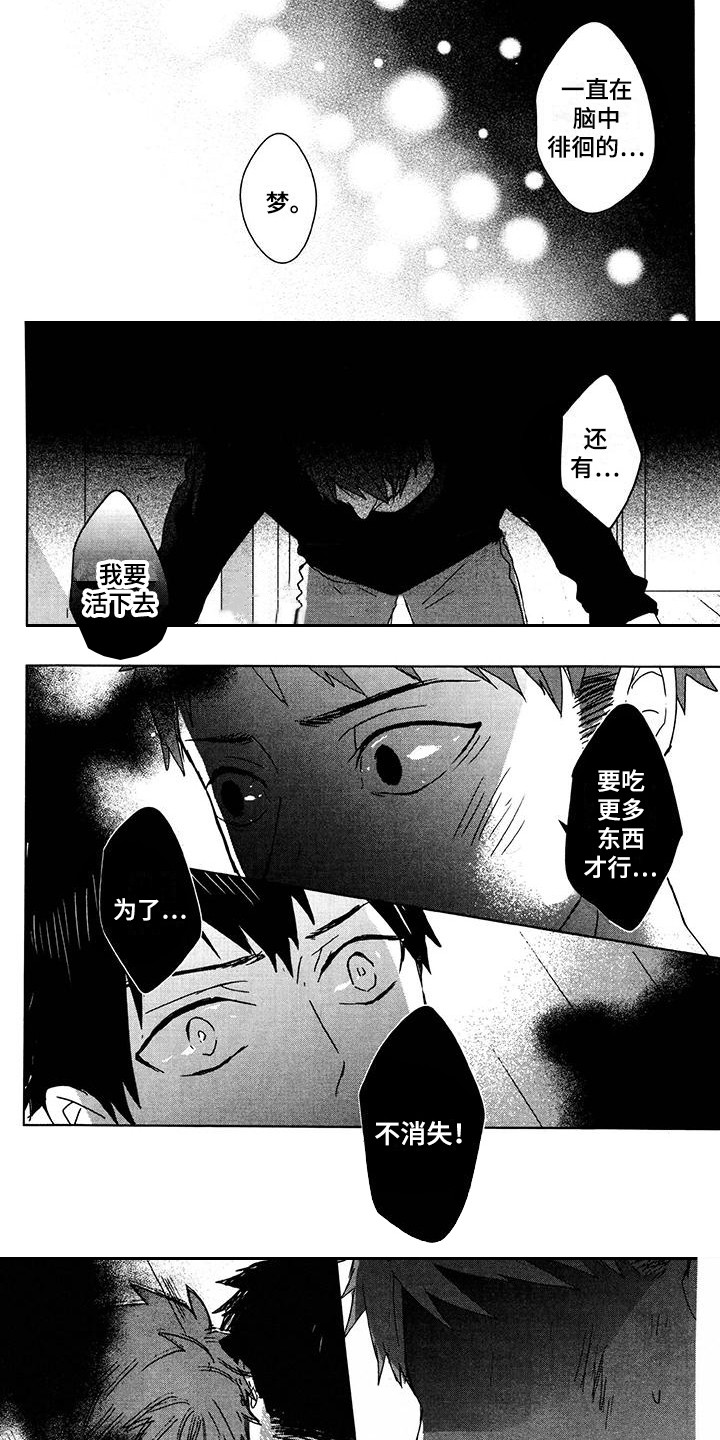记忆的怪物 第3话 第2页