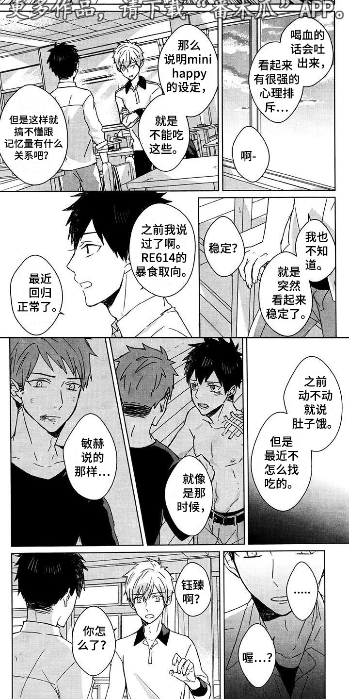 记忆的怪物 第2话 第3页