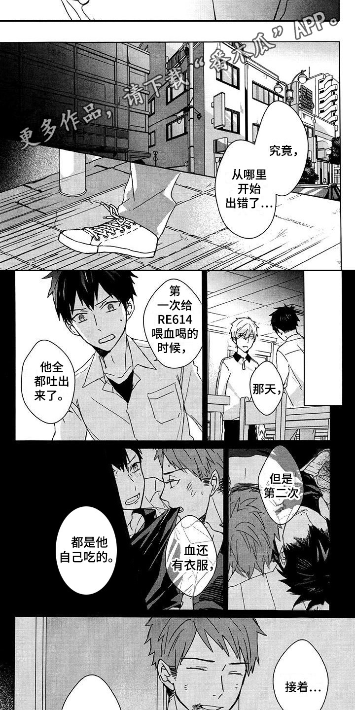 记忆的怪物 第2话 第6页