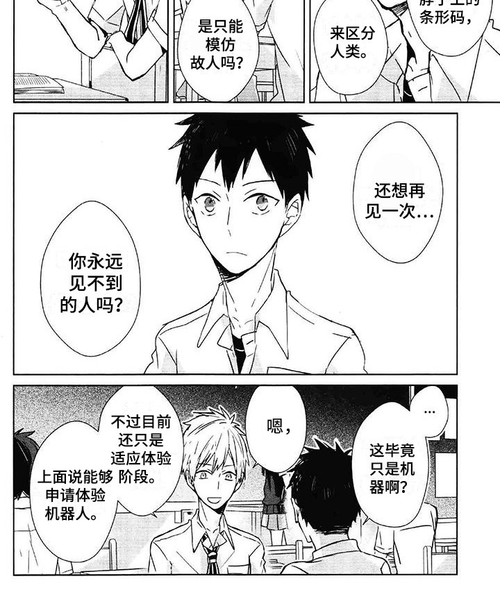 记忆的怪物 第1话 第10页