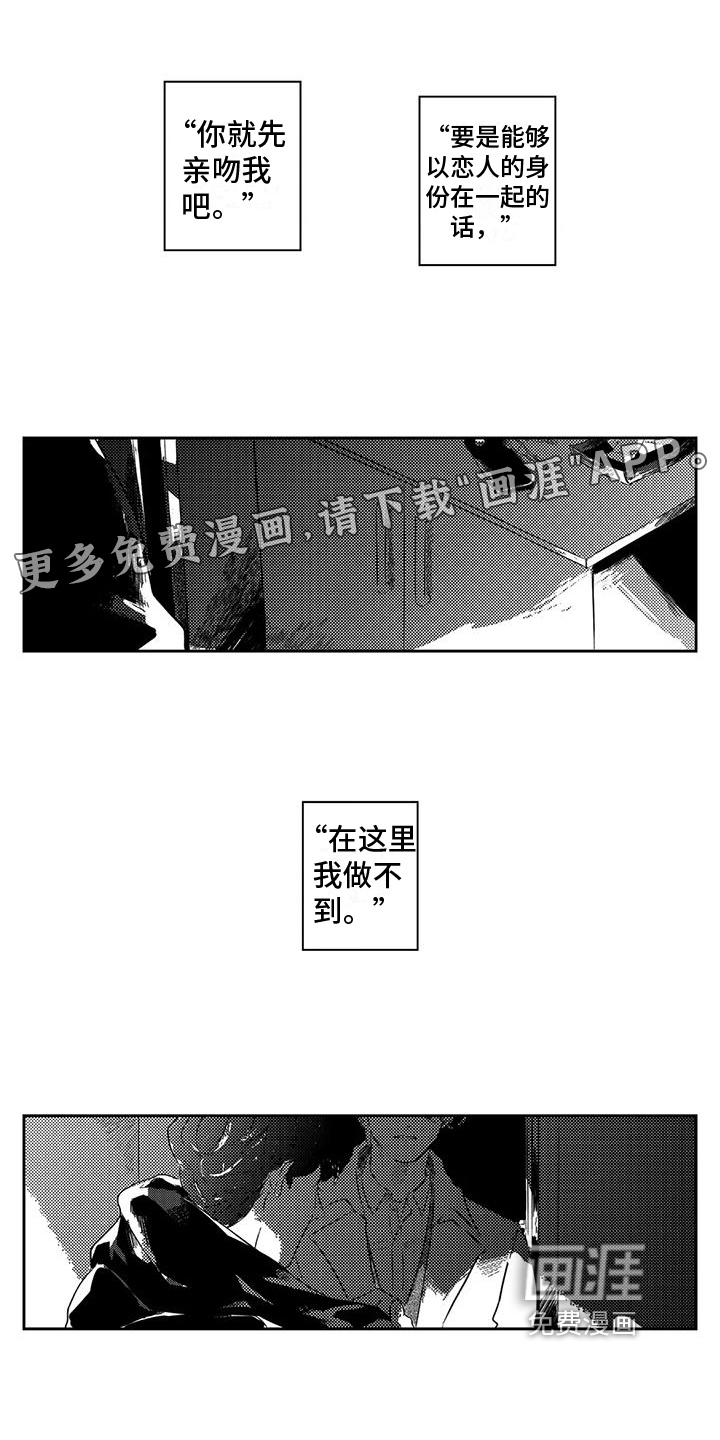 远离浪漫 第24话 第1页
