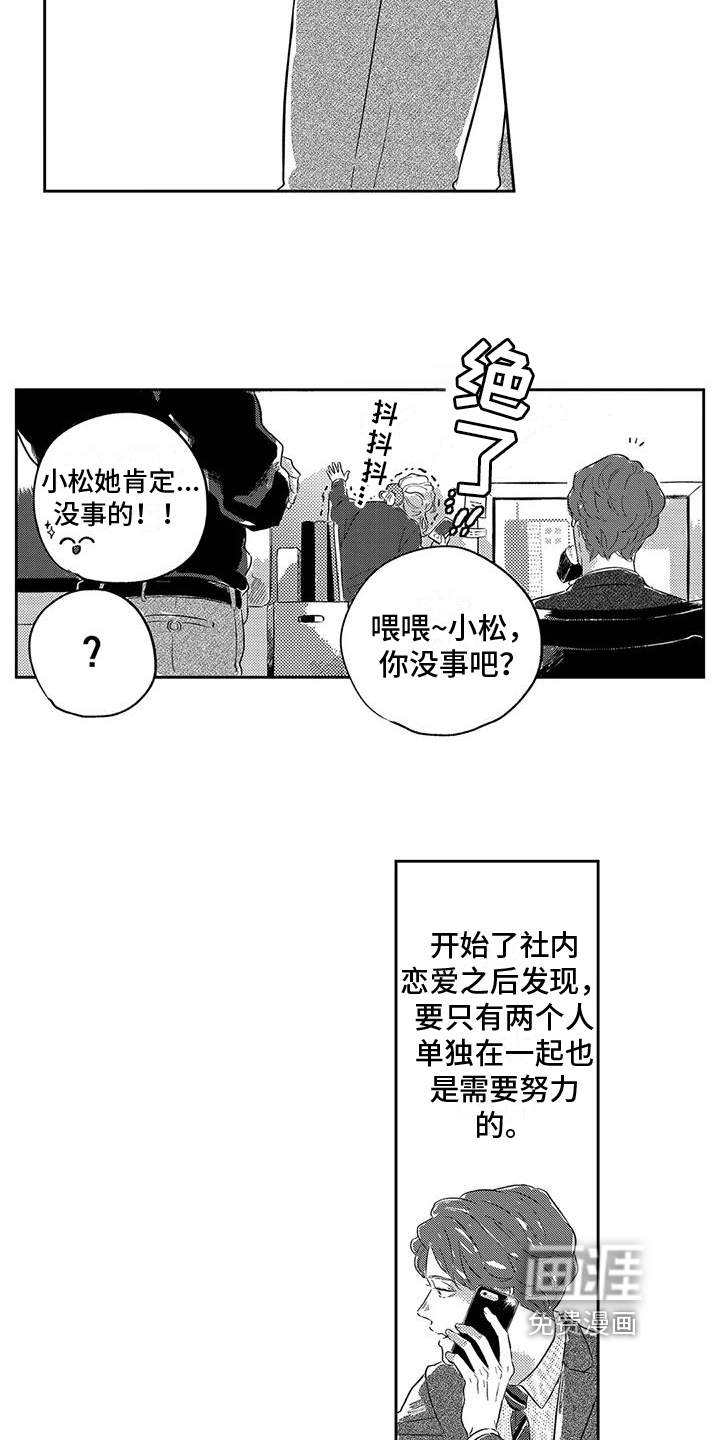 远离浪漫 第24话 第12页