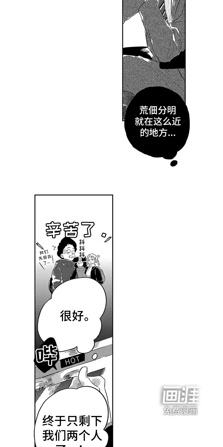远离浪漫 第24话 第13页