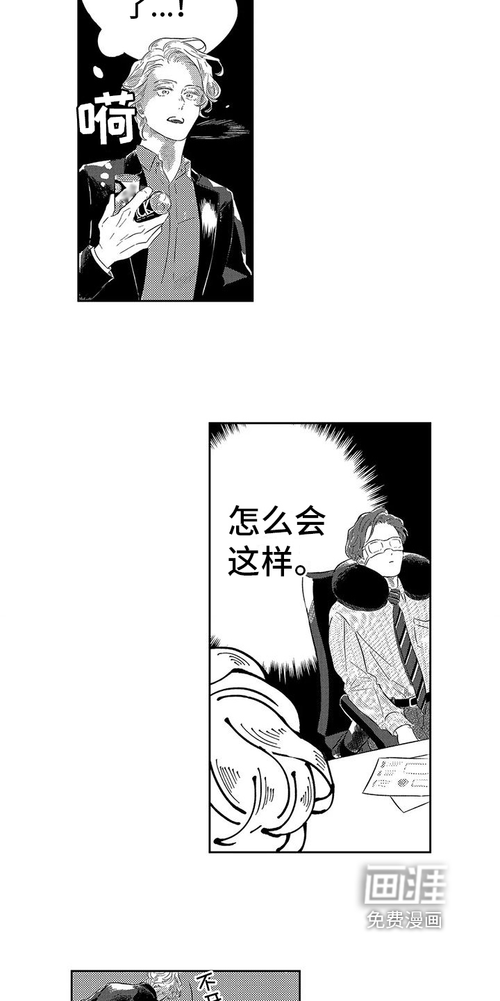 远离浪漫 第24话 第14页