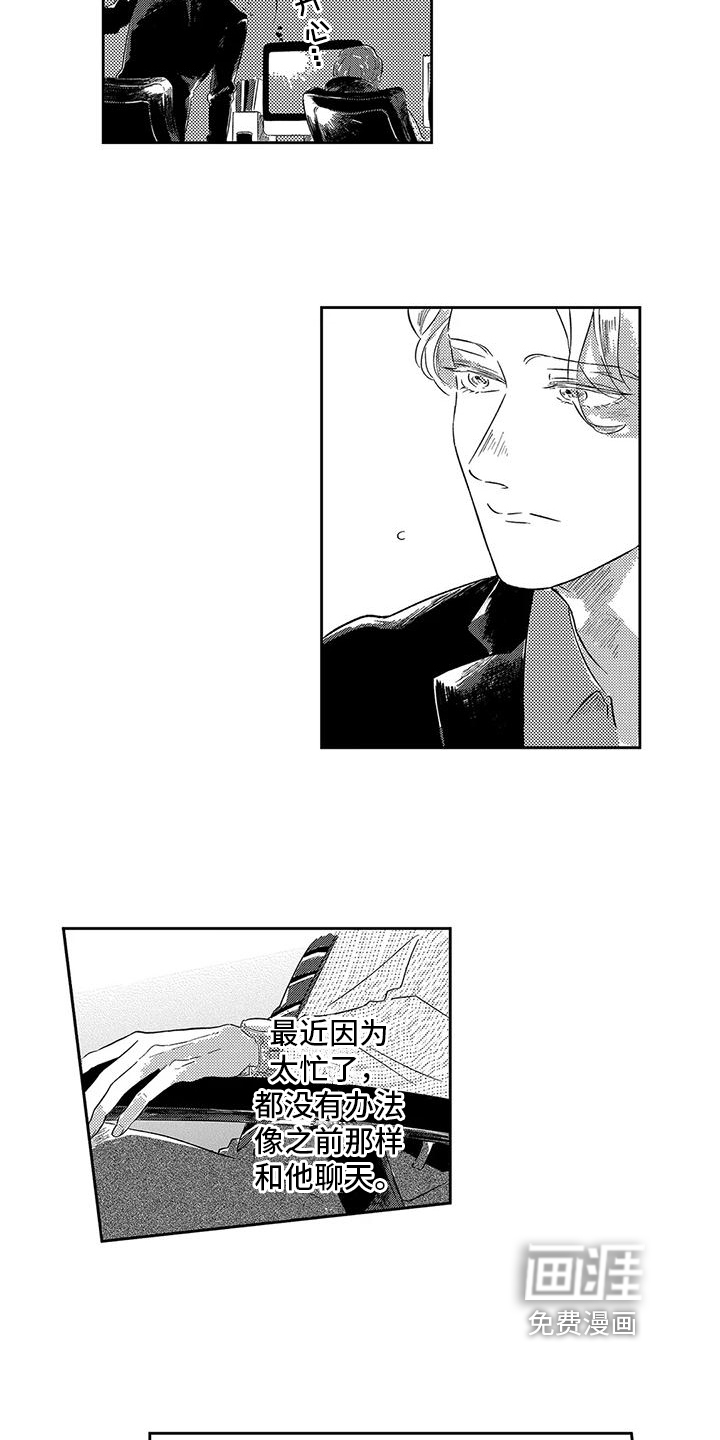 远离浪漫 第24话 第15页