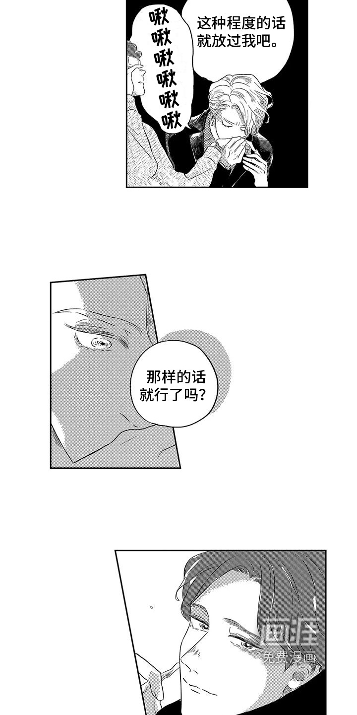 远离浪漫 第24话 第17页