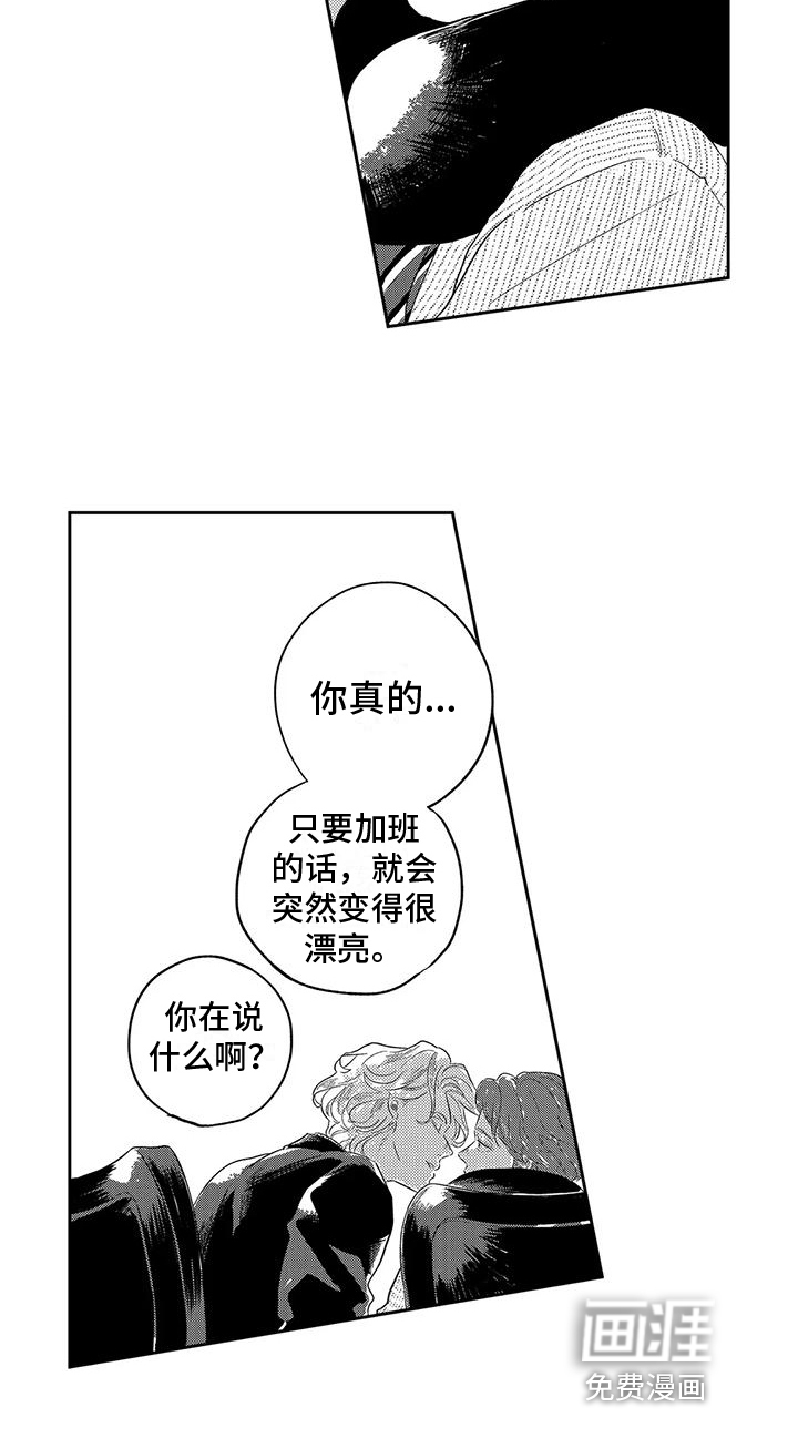 远离浪漫 第24话 第18页