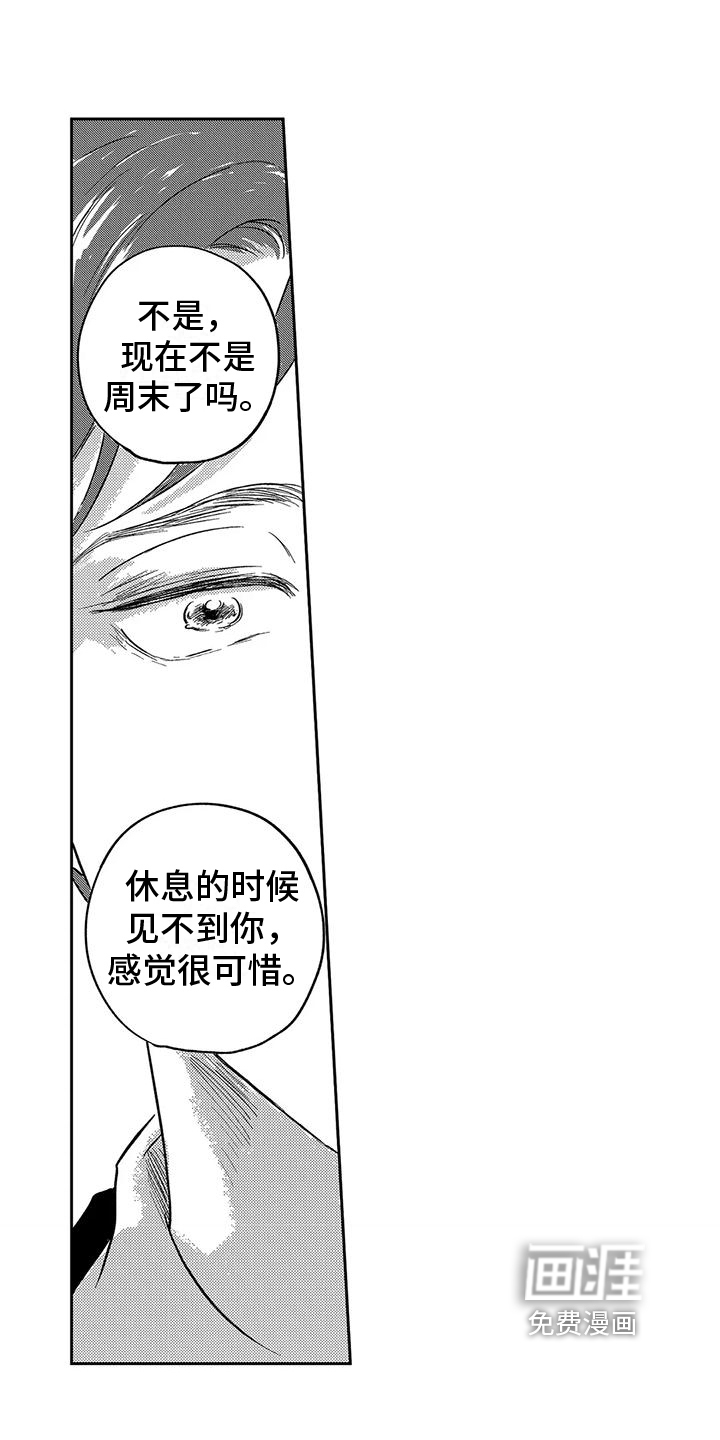 远离浪漫 第23话 第1页