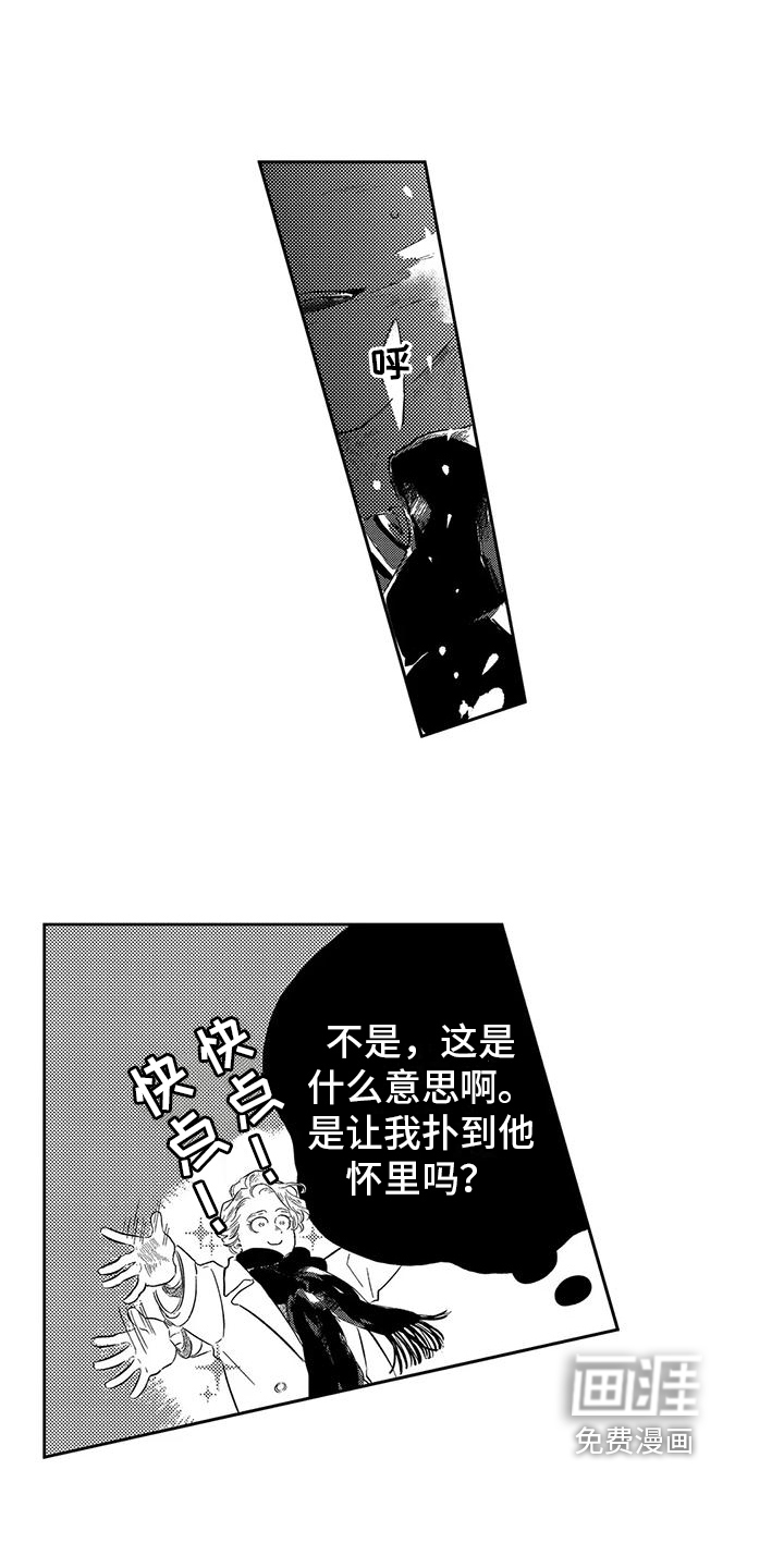 远离浪漫 第23话 第12页