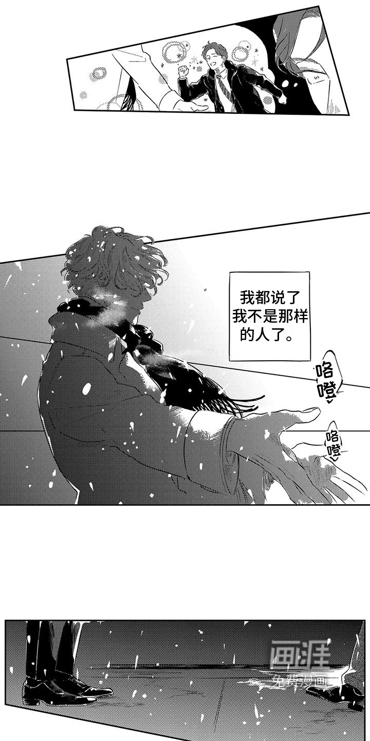 远离浪漫 第23话 第13页