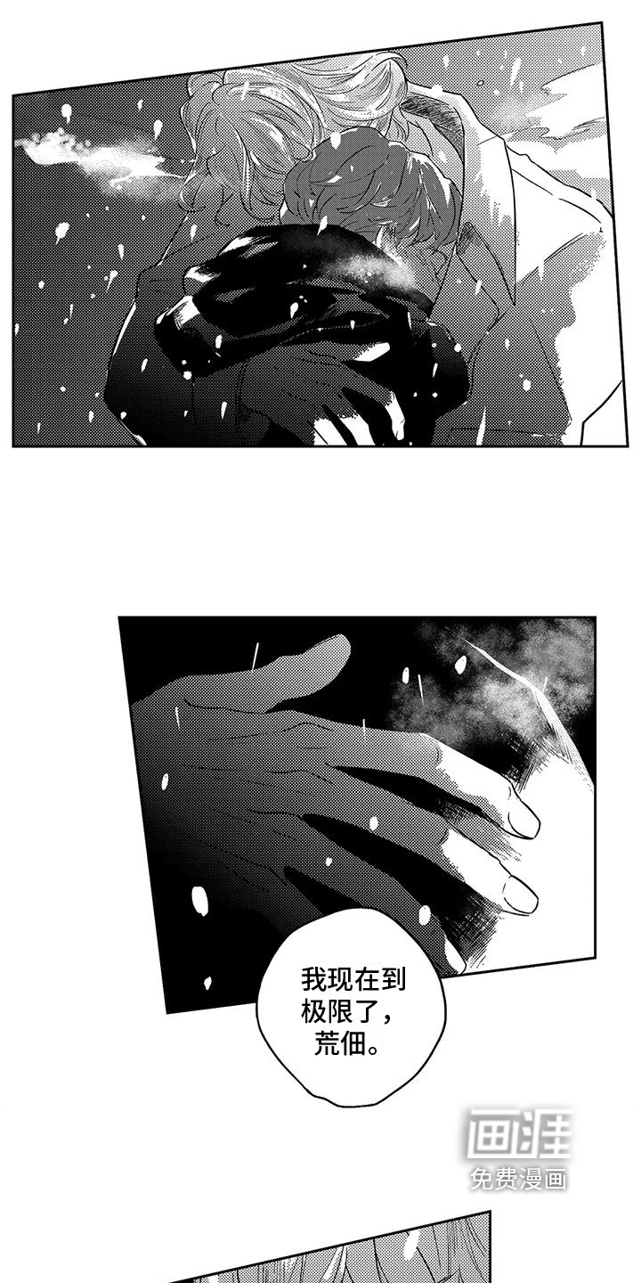 远离浪漫 第23话 第17页