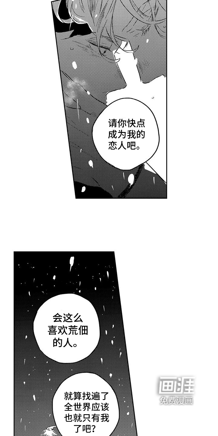 远离浪漫 第23话 第18页