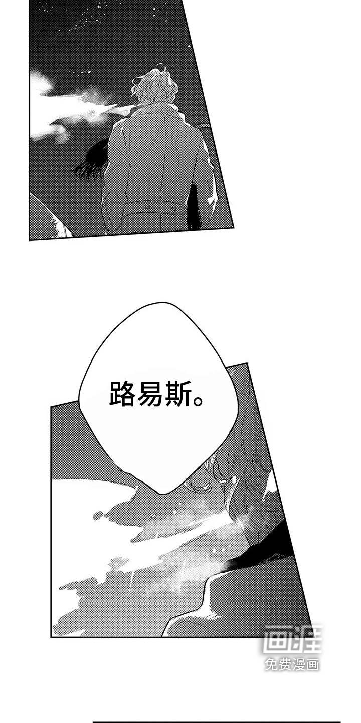 远离浪漫 第23话 第7页
