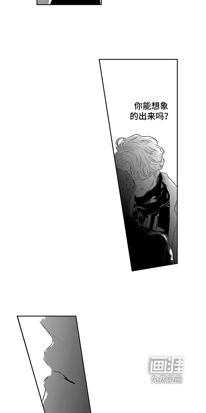 远离浪漫 第22话 第6页