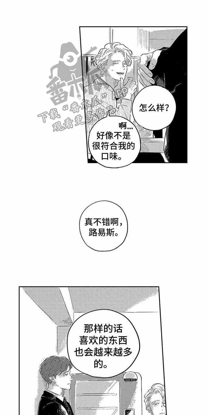 远离浪漫 第21话 第1页