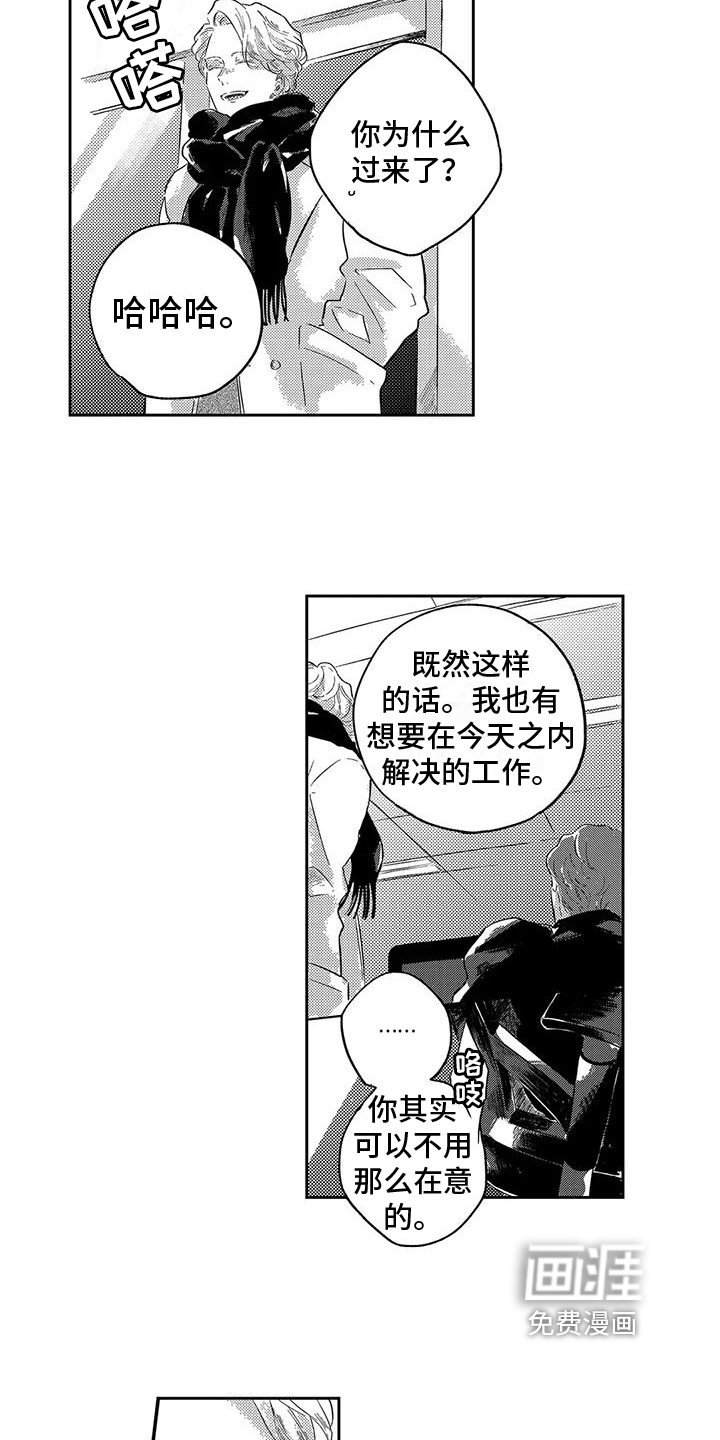 远离浪漫 第21话 第12页