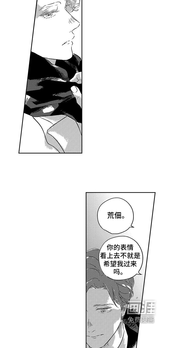 远离浪漫 第21话 第13页
