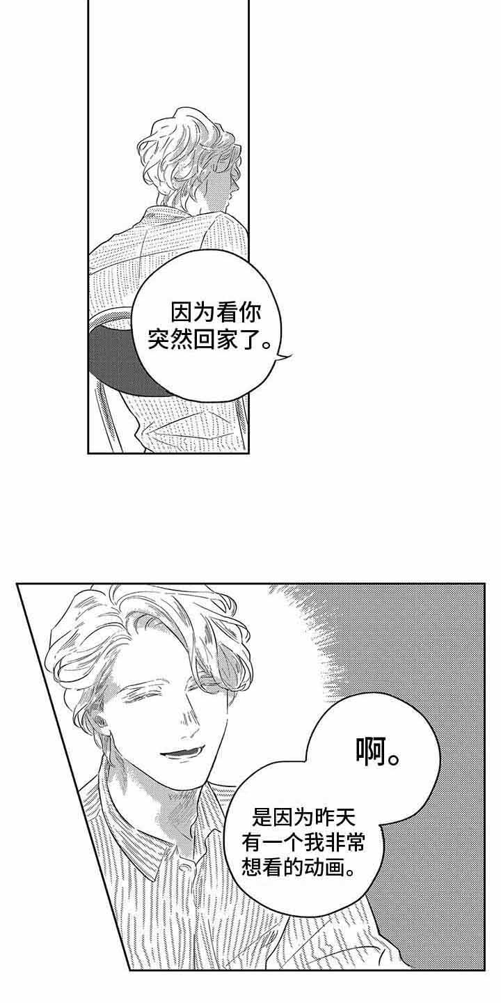 远离浪漫 第21话 第4页