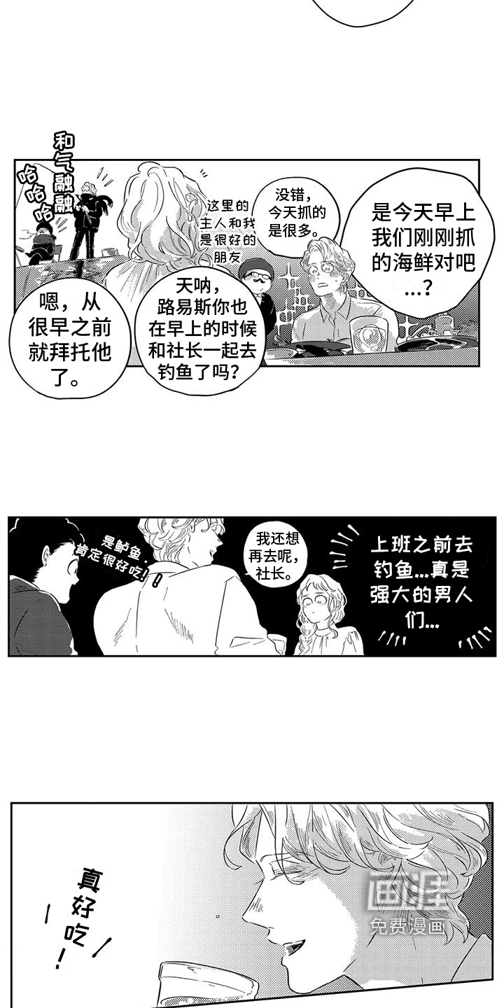 远离浪漫 第21话 第6页