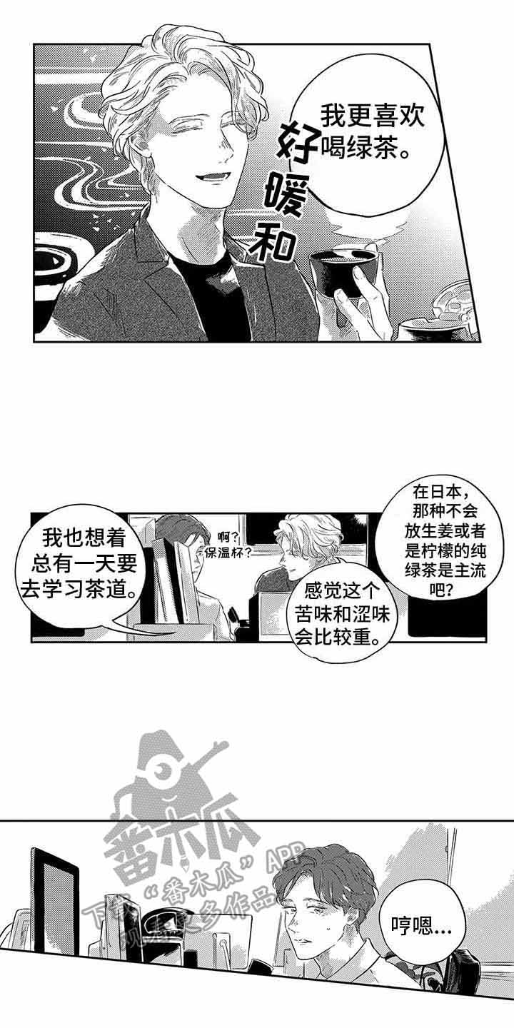 远离浪漫 第20话 第2页