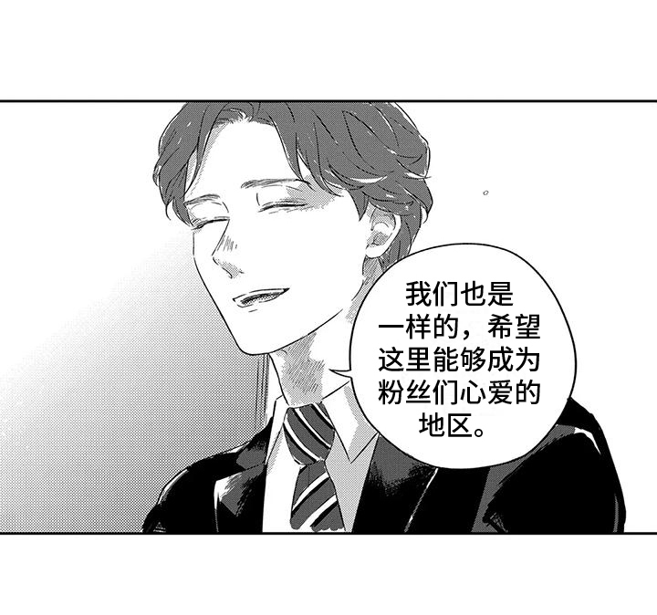 远离浪漫 第20话 第14页