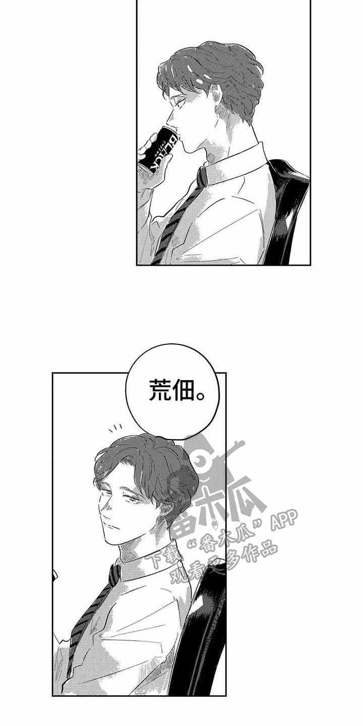 远离浪漫 第20话 第4页