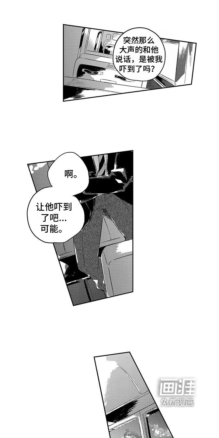 远离浪漫 第20话 第7页