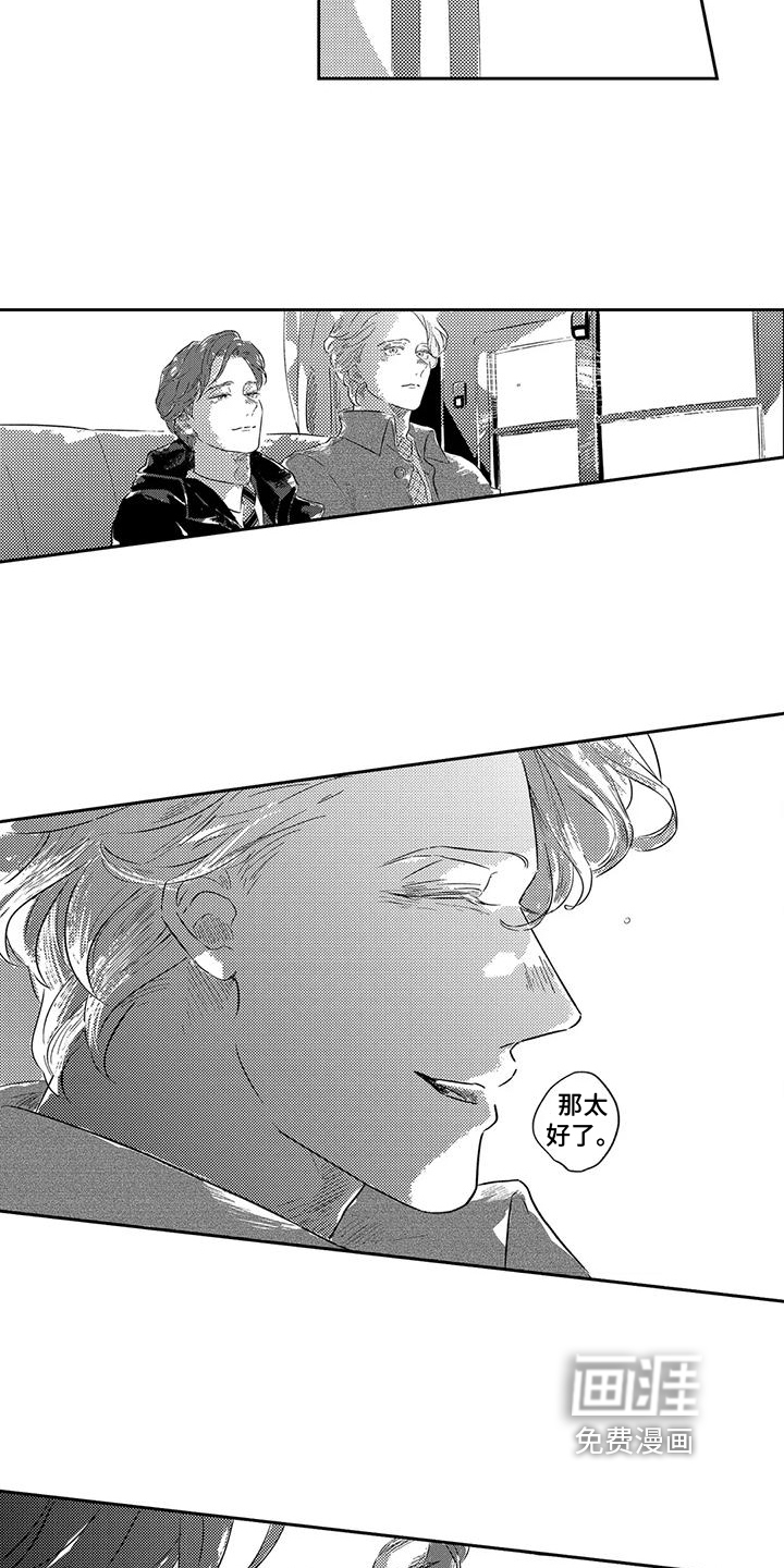 远离浪漫 第20话 第9页