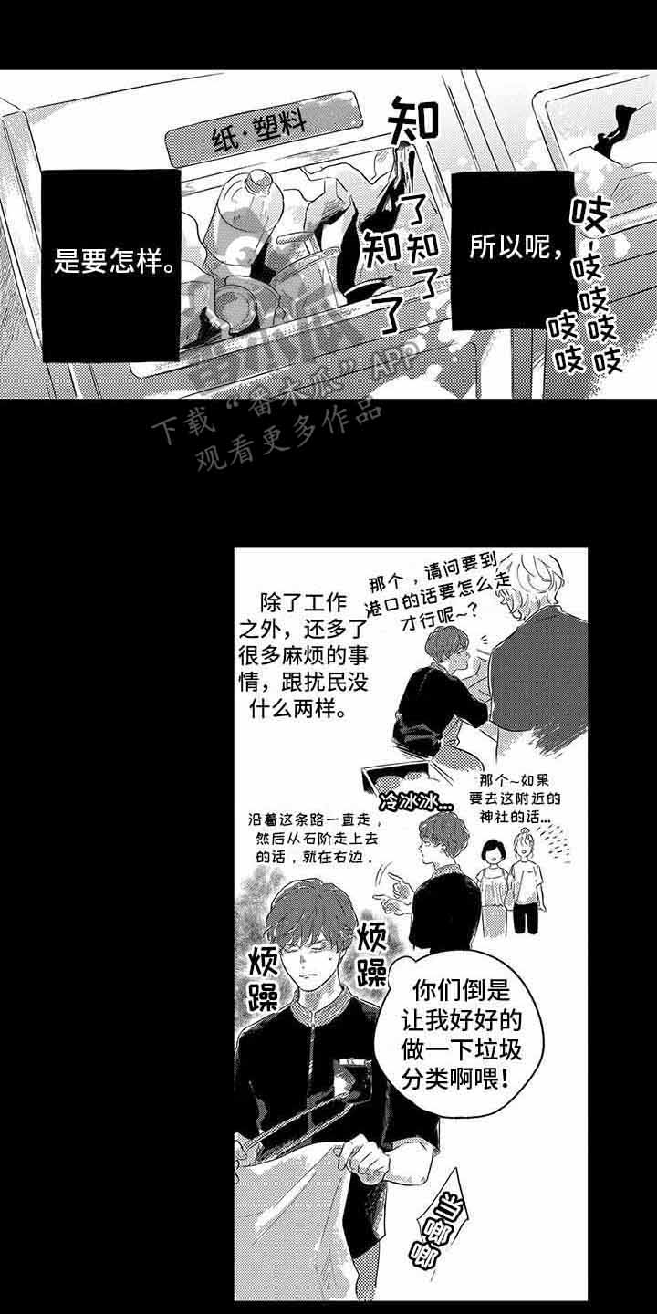 远离浪漫 第19话 第1页