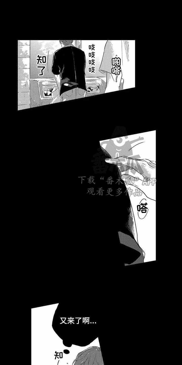远离浪漫 第19话 第2页