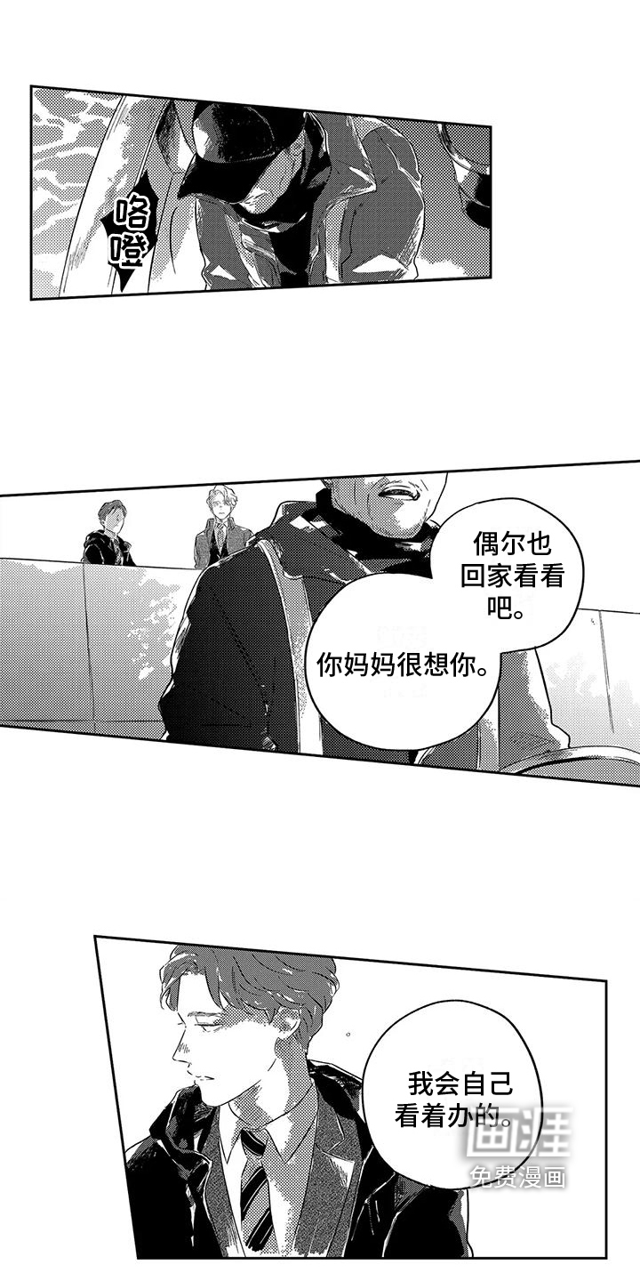 远离浪漫 第19话 第12页