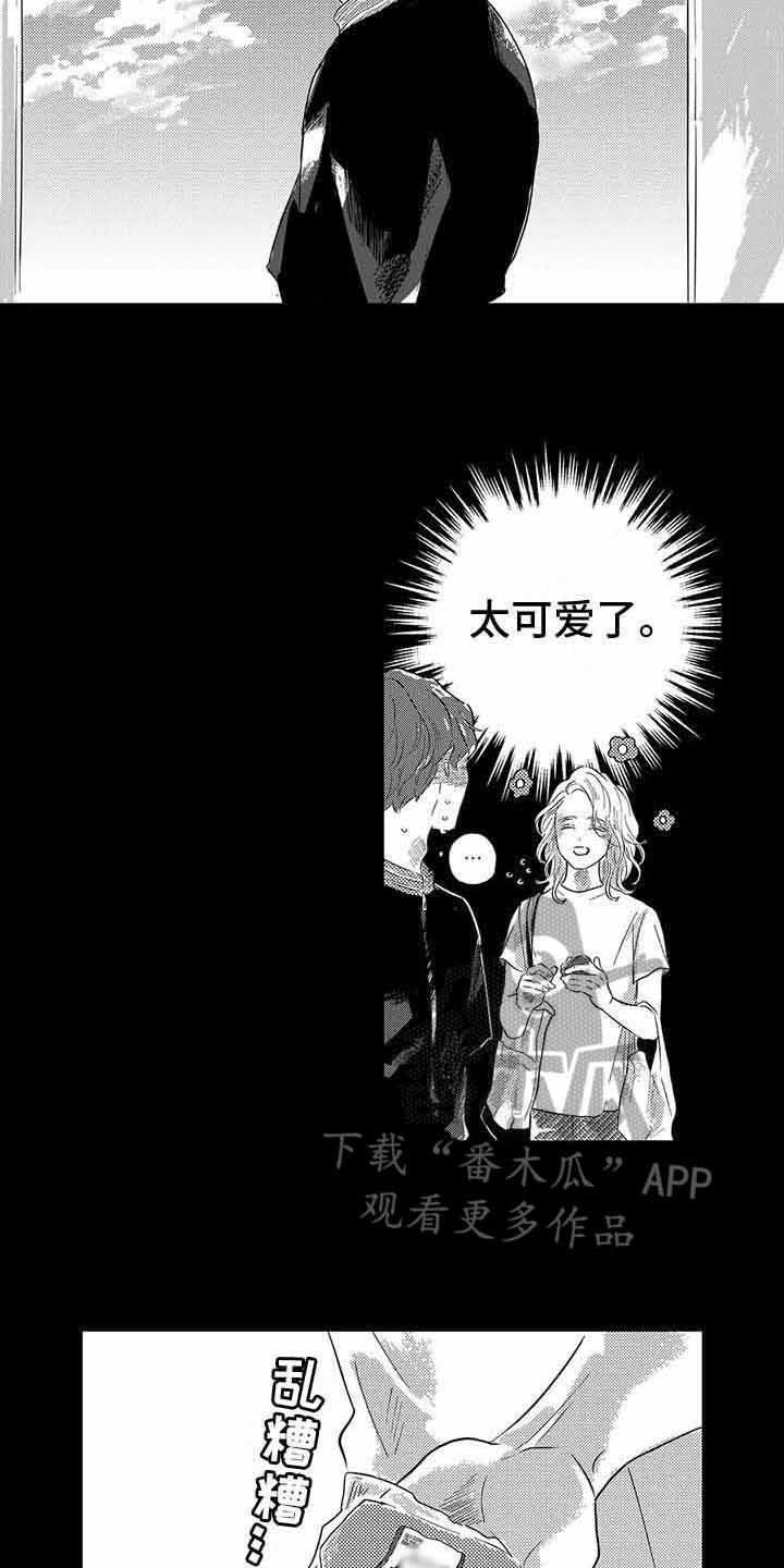 远离浪漫 第19话 第4页