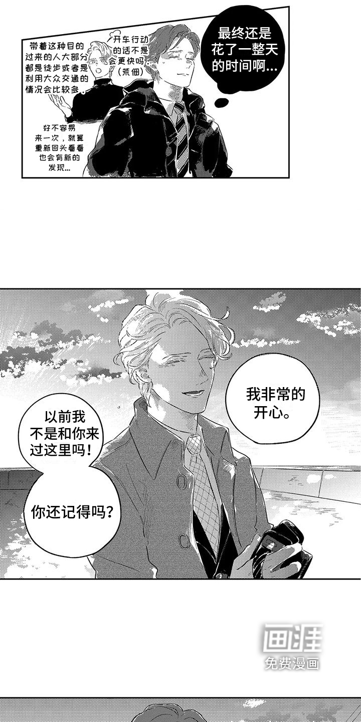 远离浪漫 第19话 第7页