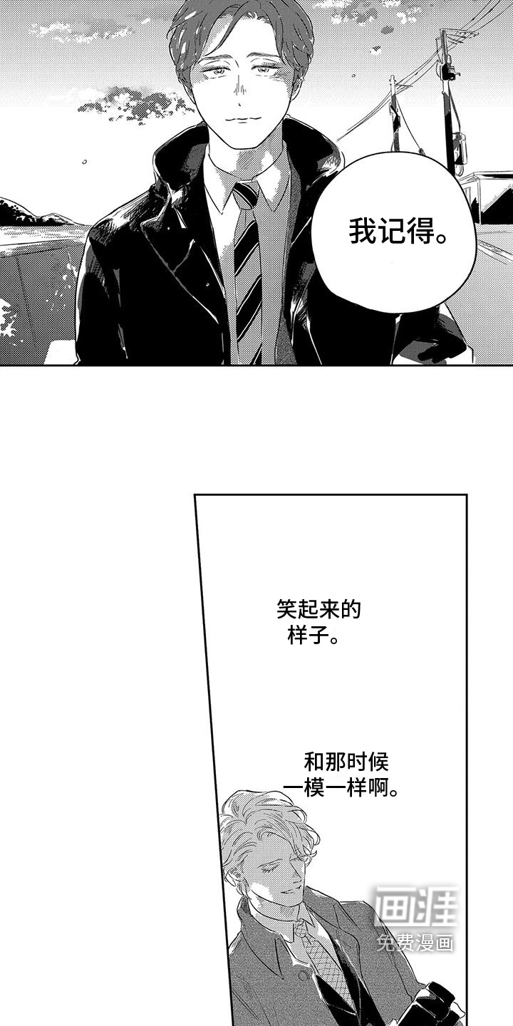 远离浪漫 第19话 第8页
