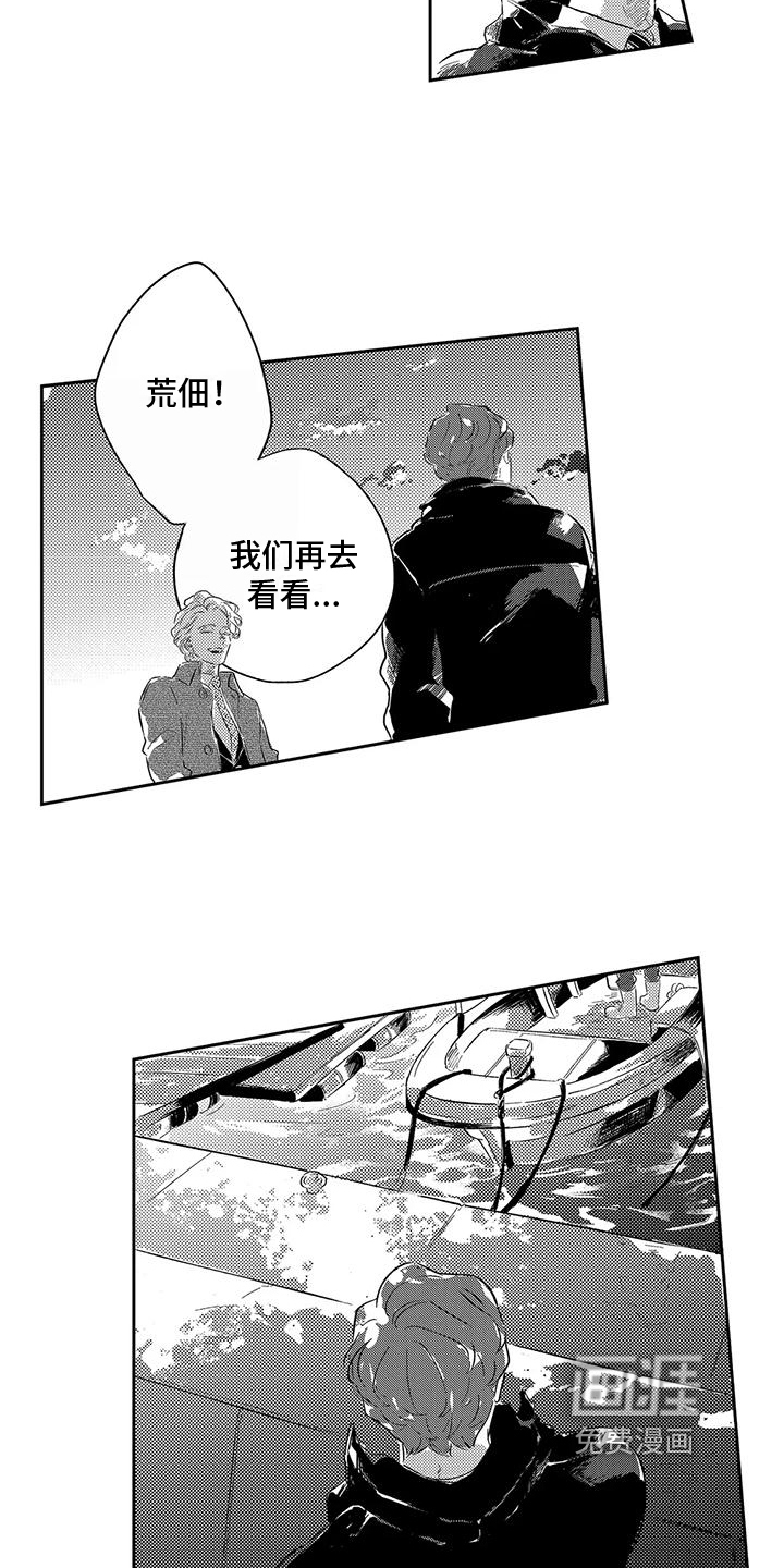 远离浪漫 第19话 第10页