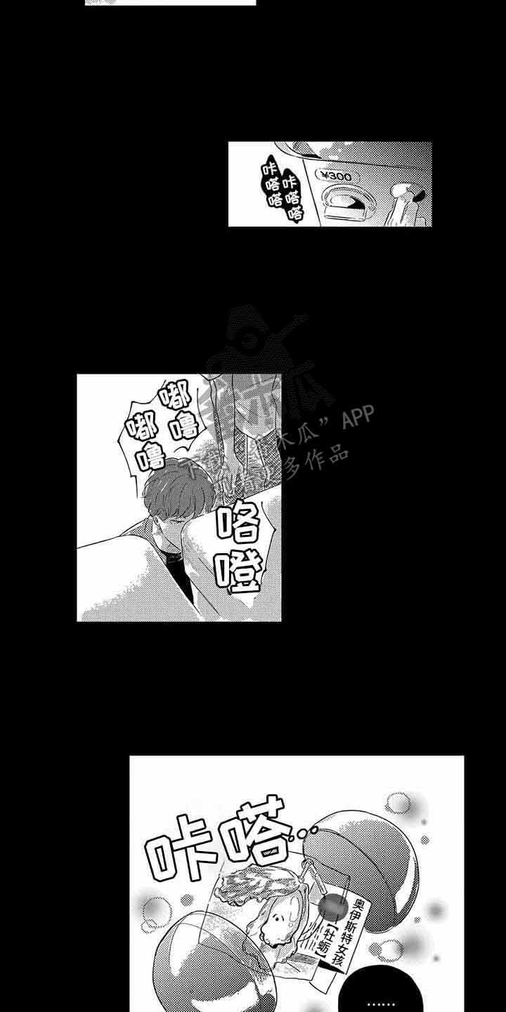 远离浪漫 第18话 第4页