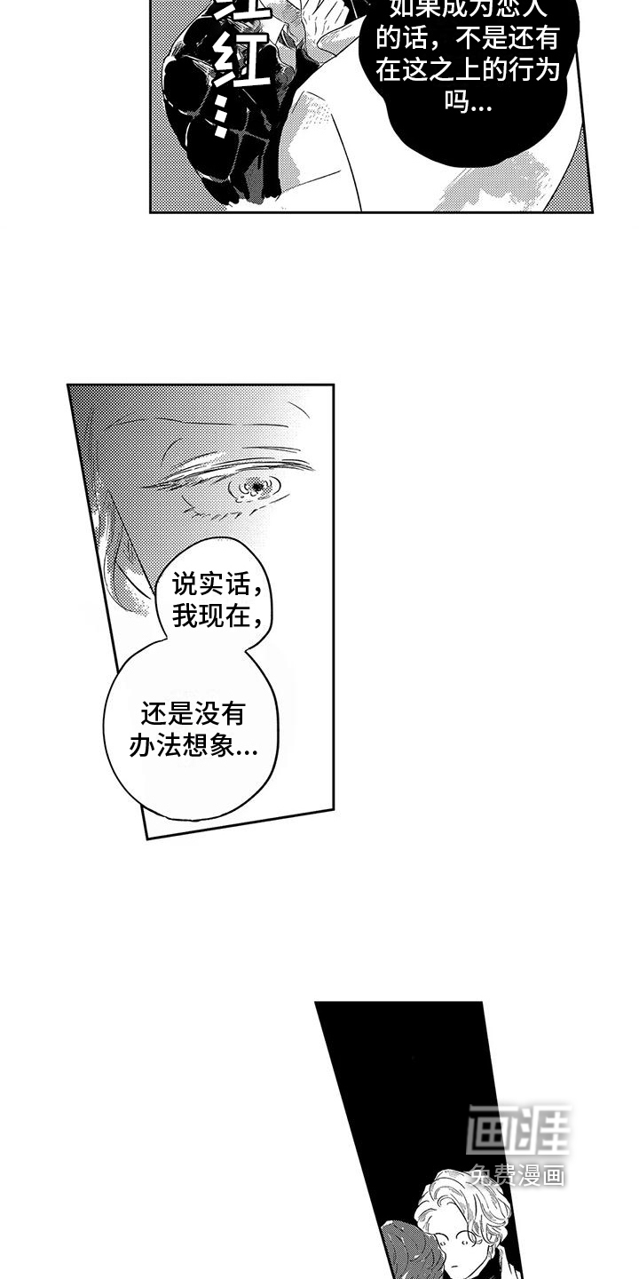 远离浪漫 第18话 第9页