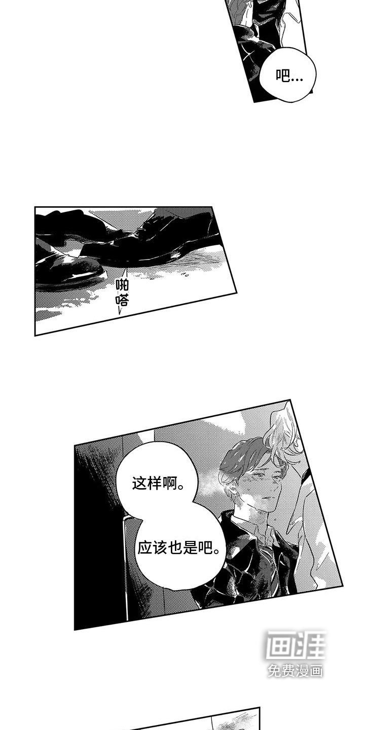 远离浪漫 第18话 第10页