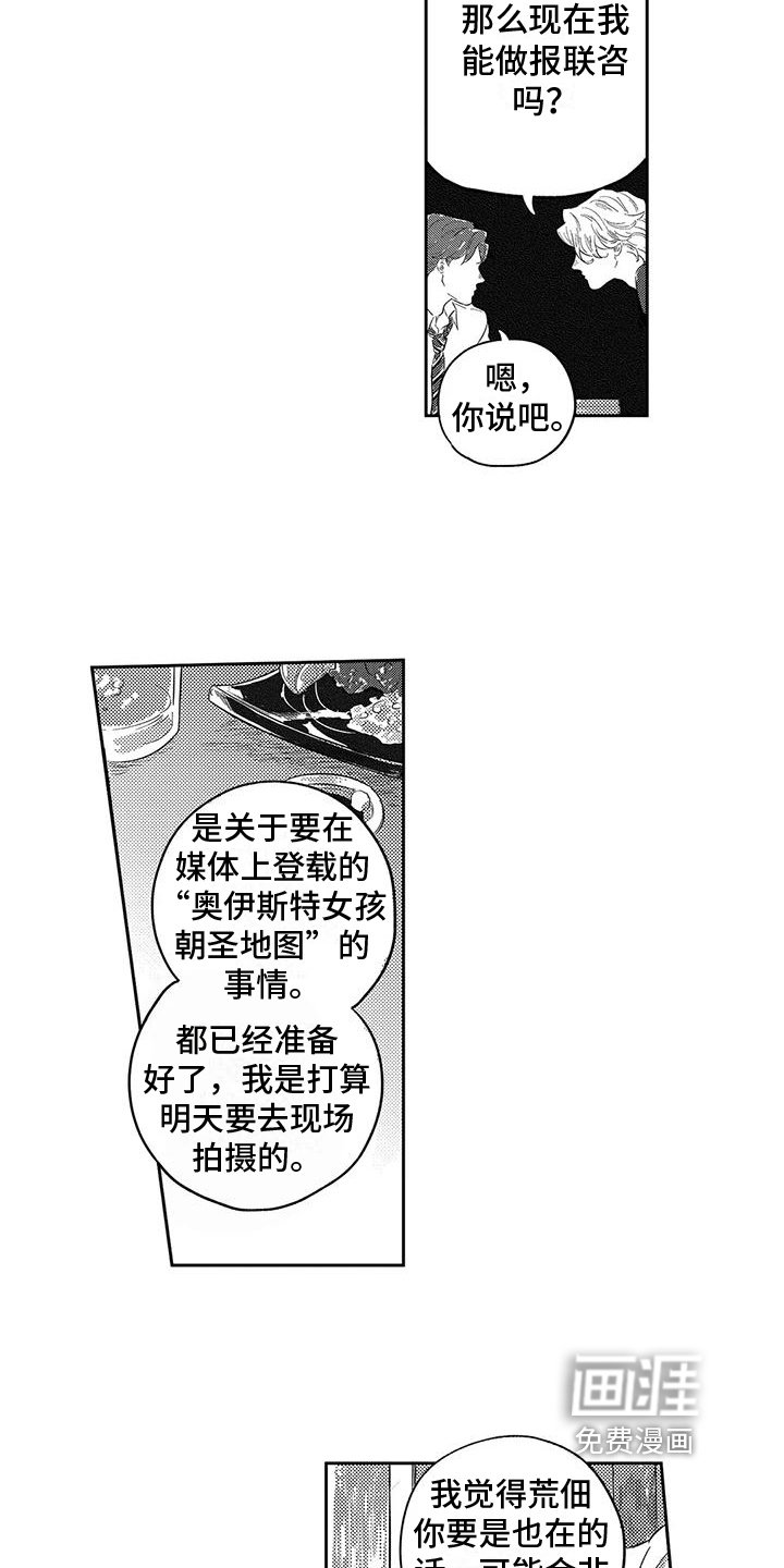远离浪漫 第17话 第13页