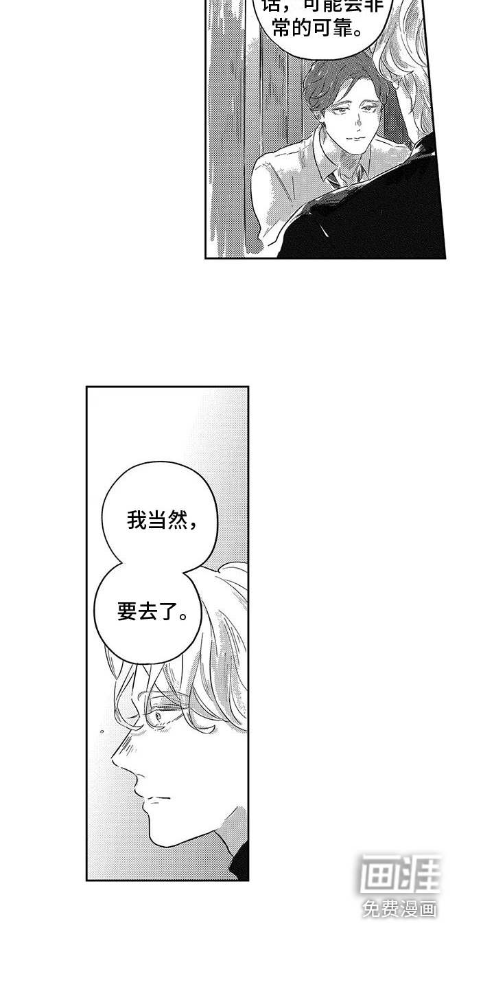 远离浪漫 第17话 第14页