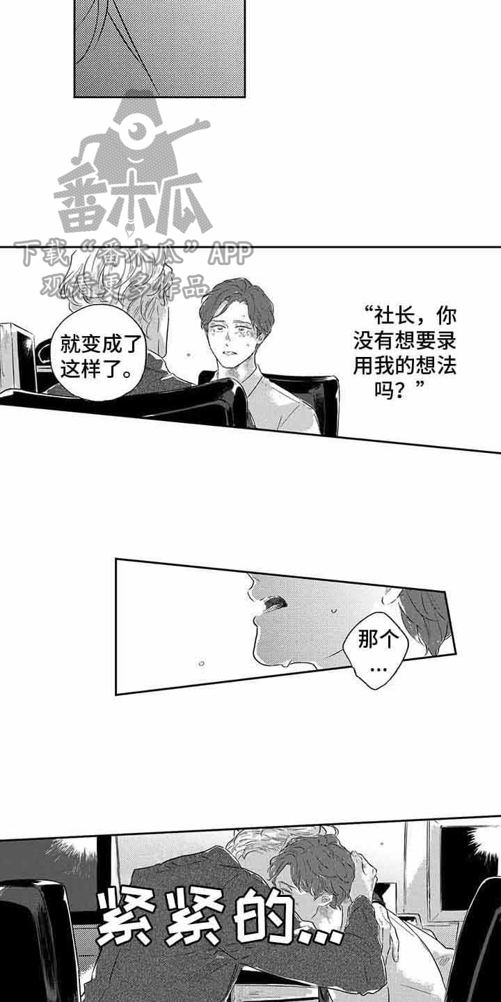 远离浪漫 第17话 第3页