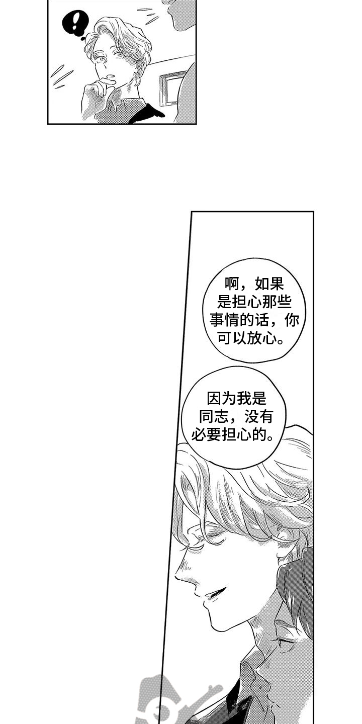 远离浪漫 第16话 第2页