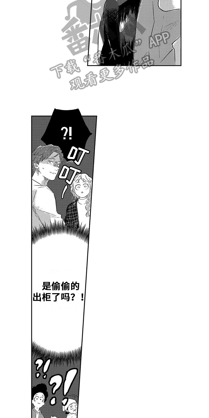 远离浪漫 第16话 第3页