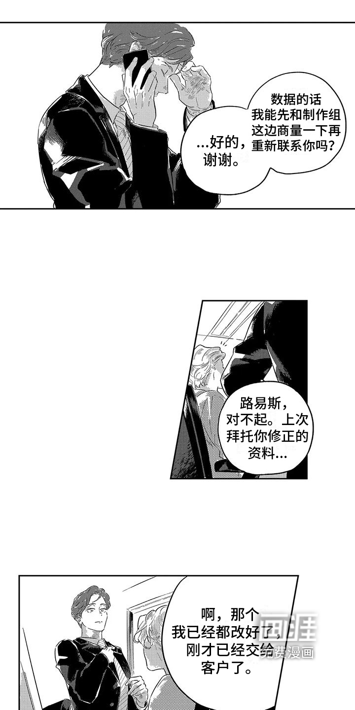 远离浪漫 第16话 第5页