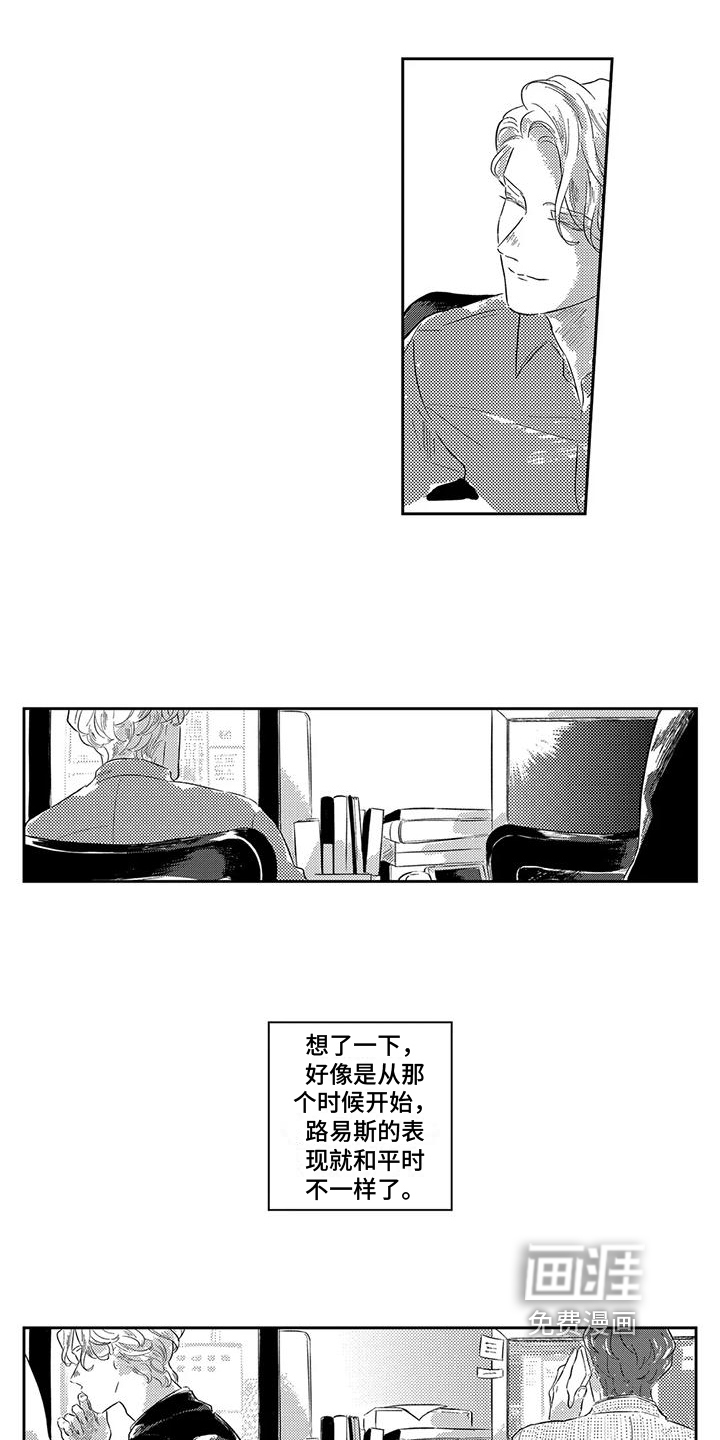 远离浪漫 第16话 第7页
