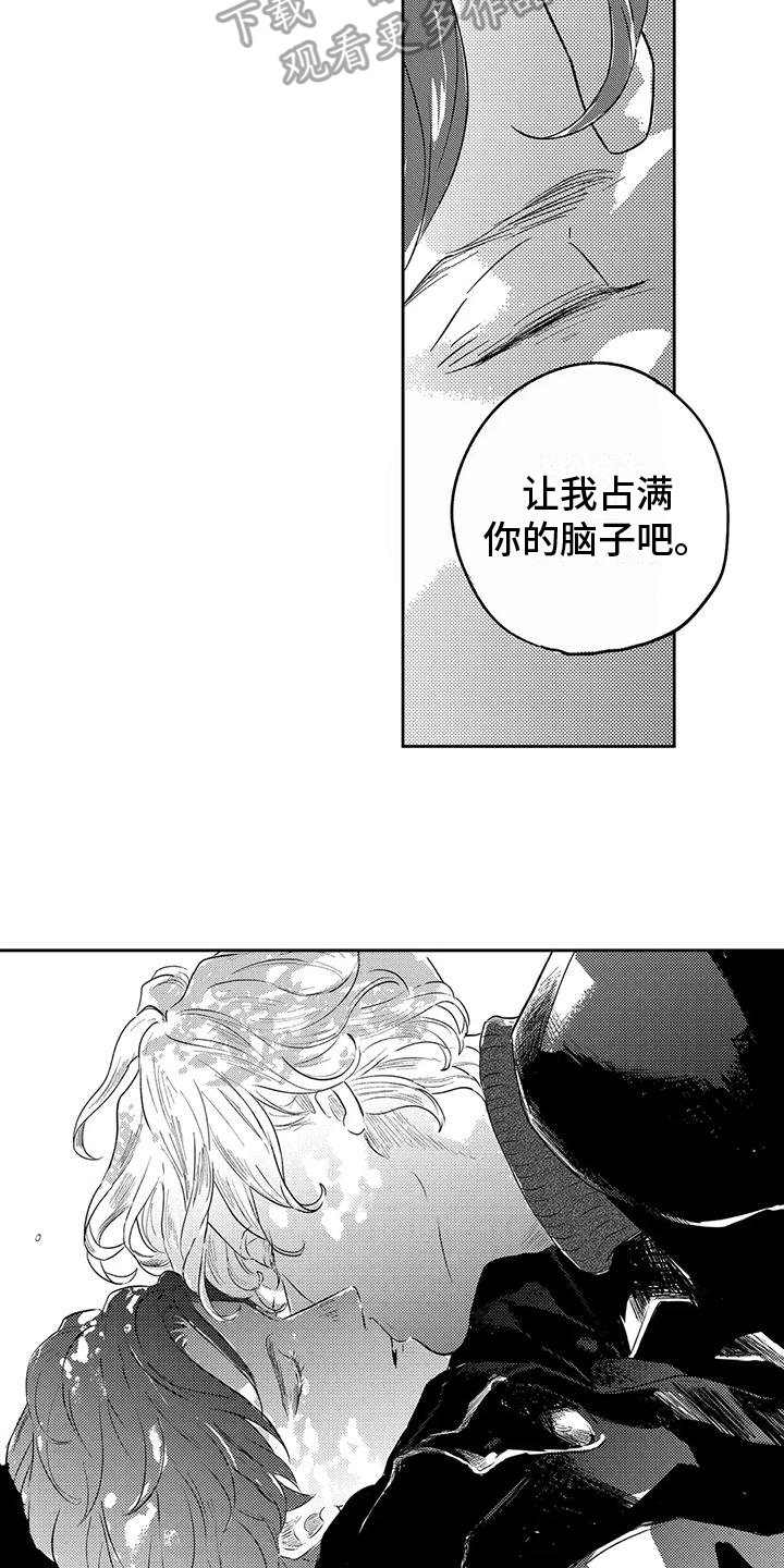 远离浪漫 第15话 第3页