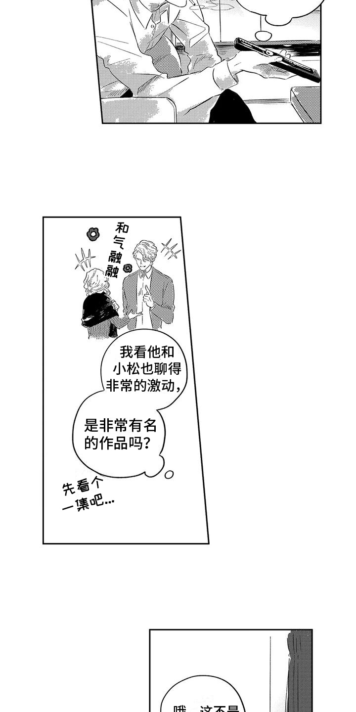 远离浪漫 第14话 第2页