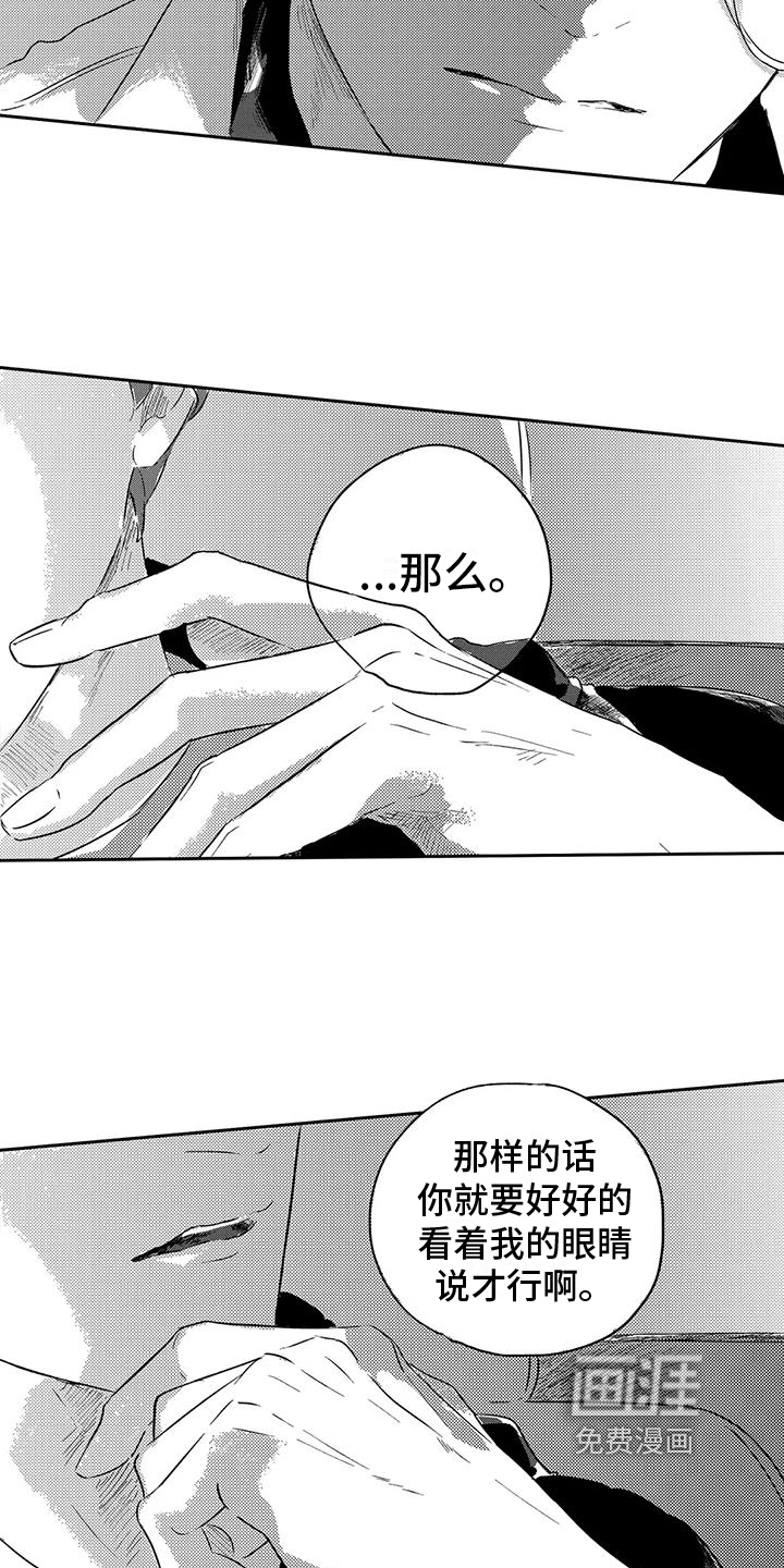 远离浪漫 第14话 第11页